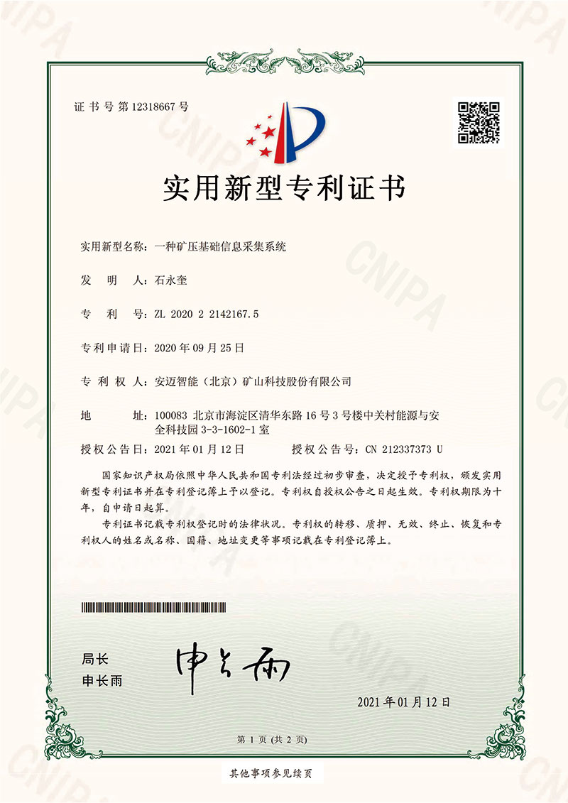 一种矿压基础信息采集系统