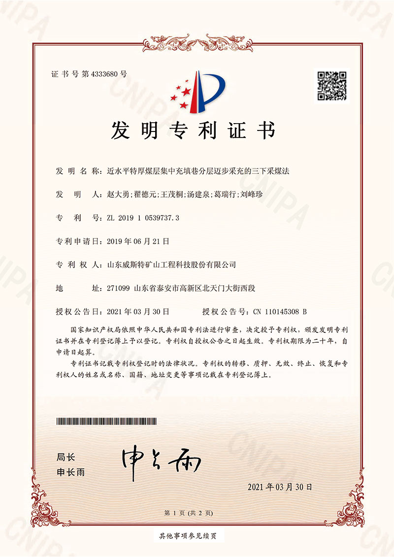 近水平特厚煤层集中充填巷分层迈步采充的三下采煤法