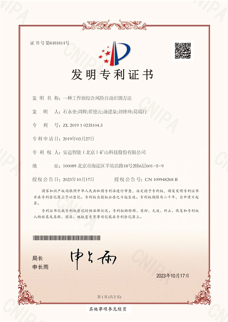 一种工作面综合风险自动识别方法