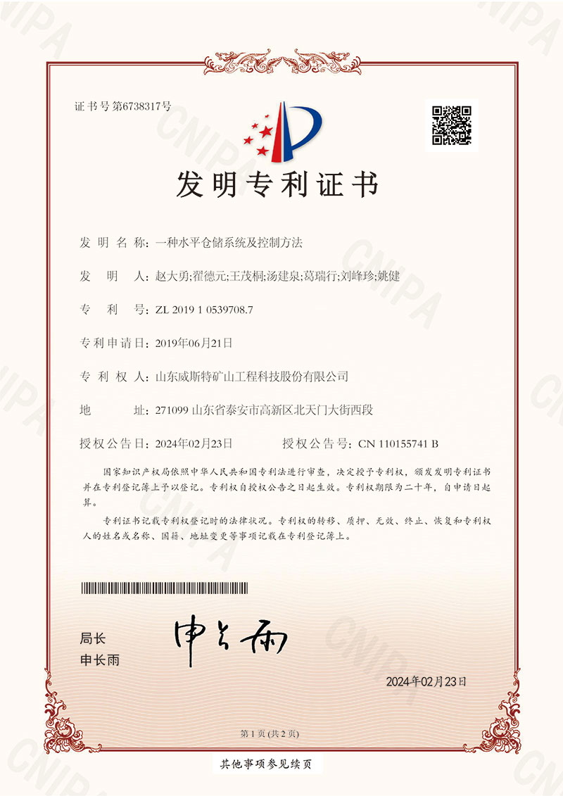 一种水平仓储系统及控制方法